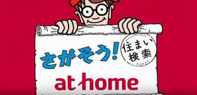 アットホーム
